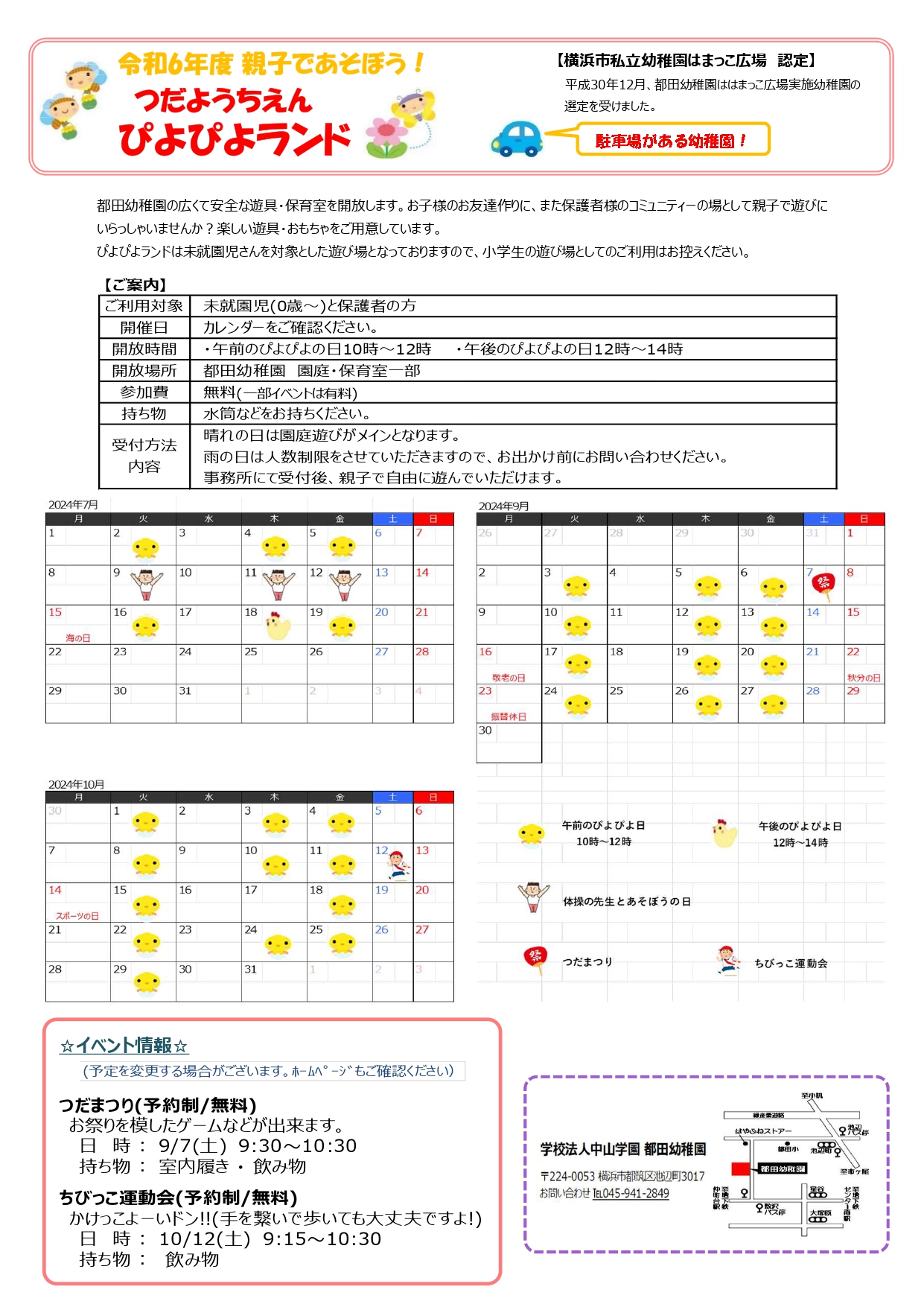 ぴよぴよ子育て支援